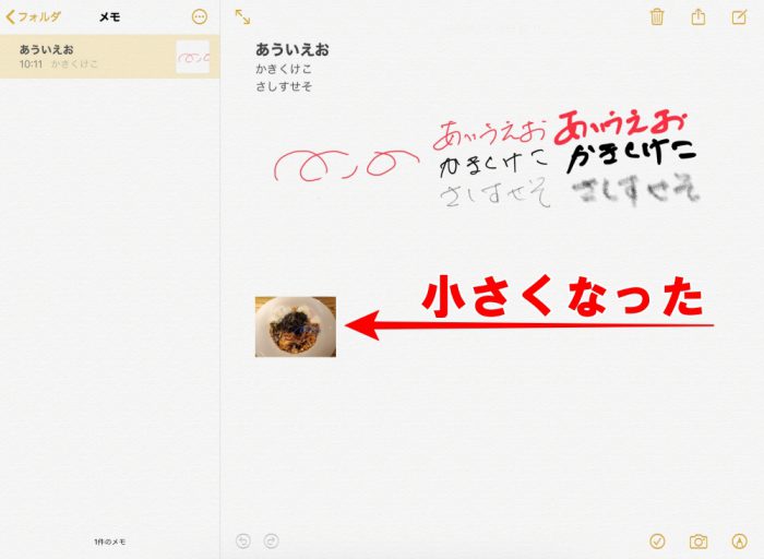 メモ、写真を小さく表皮させた