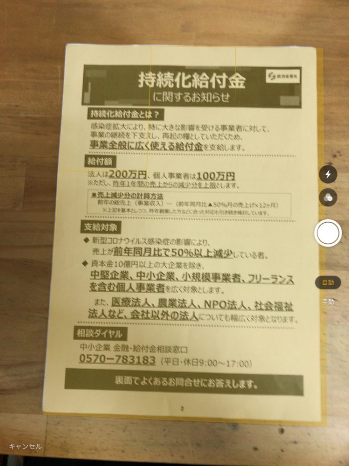 メモ　書類をスキャン