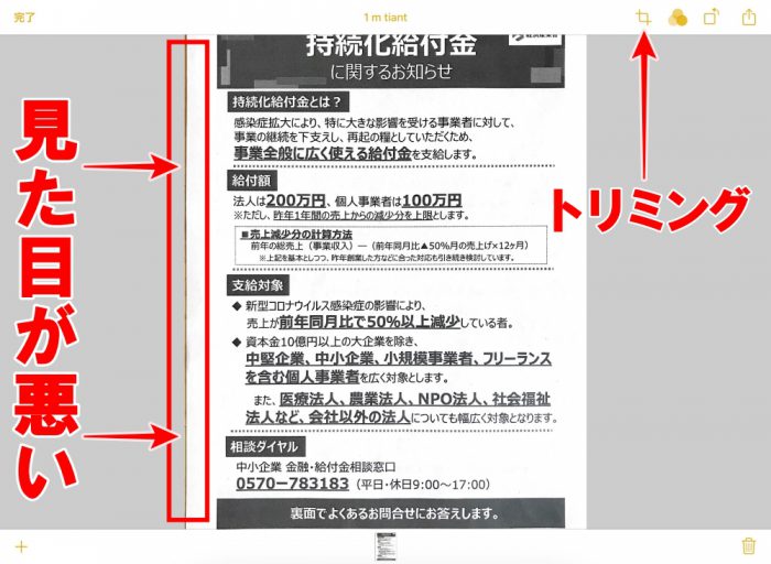 メモ　スキャンした書類を再度トリミング