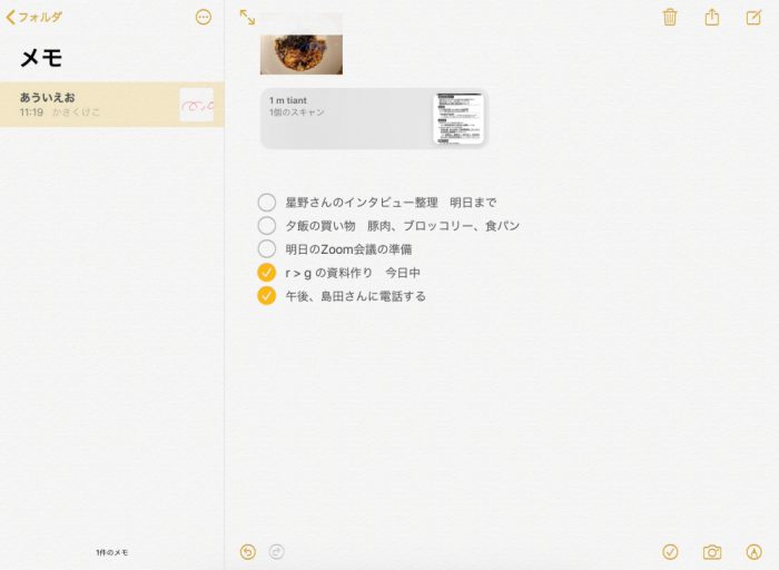 メモ　ToDoリストのやること完了