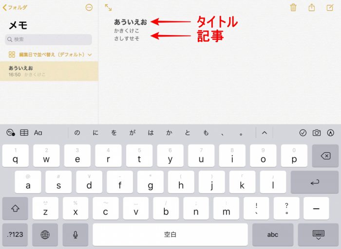 メモ　タイピング入力　タイトルと記事