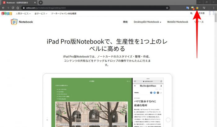 Zohoノートブック 拡張機能 アイコン