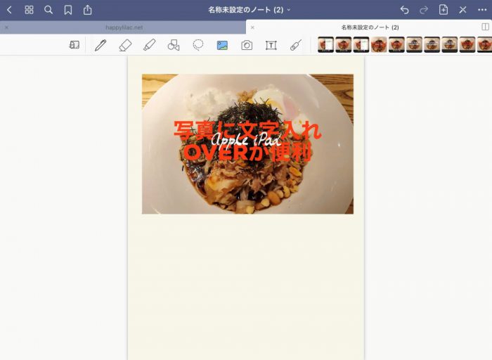 OVERからGoodNotess5へ