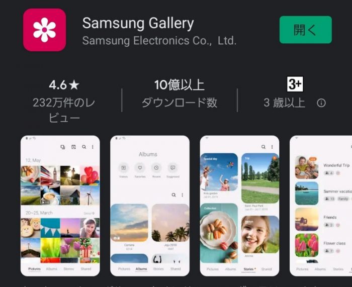 Samsungギャラリー