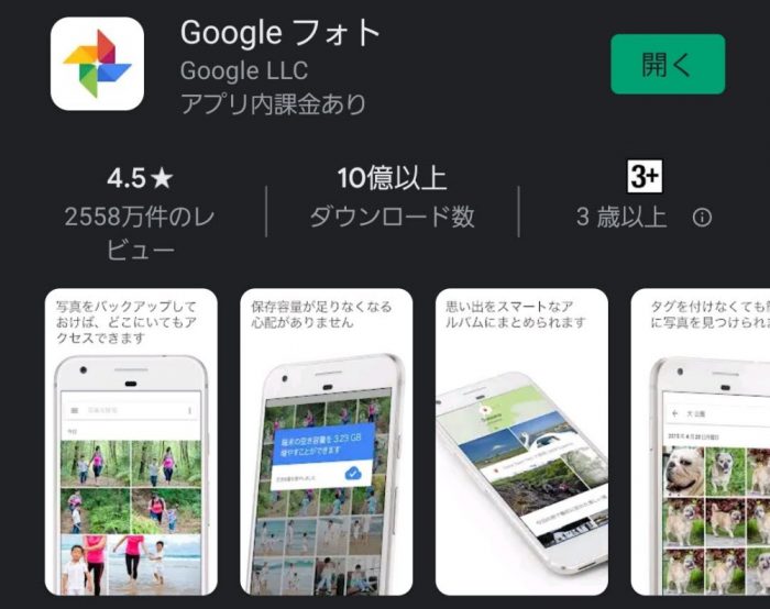 Google フォト