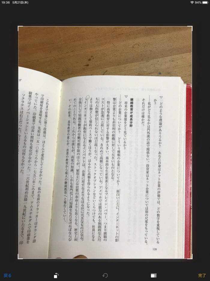 Clip OCR、紙の本をスキャン