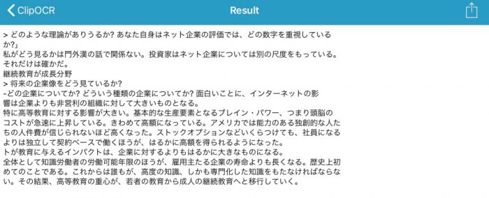 Clip OCR スキャン結果