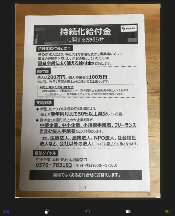 Clip OCR、A4用紙からのスキャン