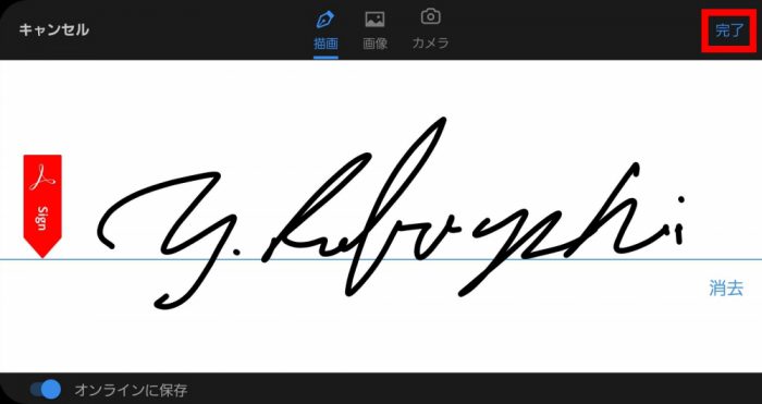 Acrobat　手書き署名