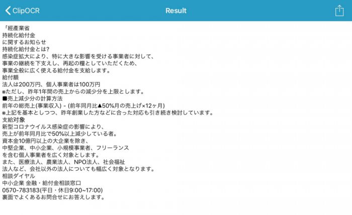 Clip OCR、A4用紙からのスキャン結果