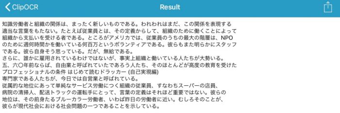ClipOCR、Kindleからも文字起こし結果