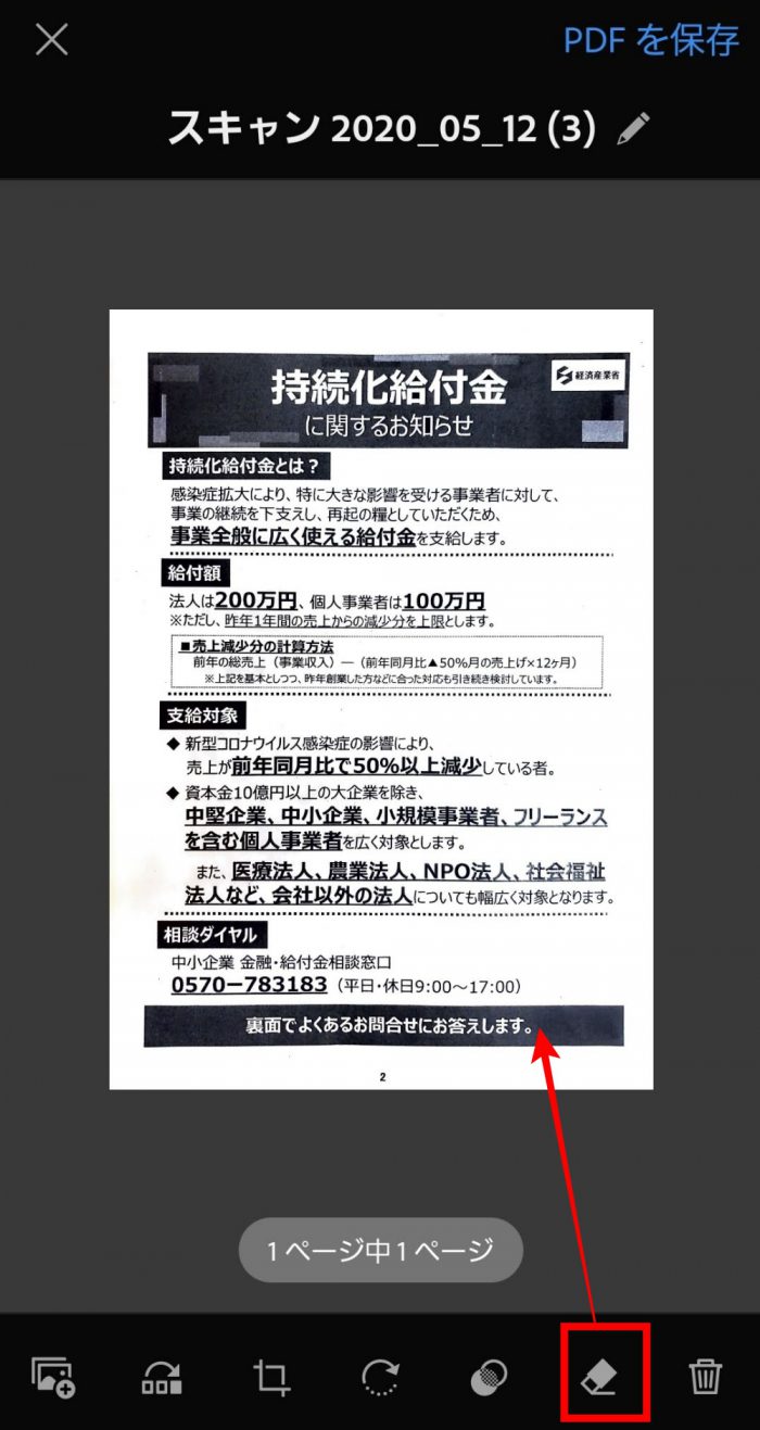 Adobe Scan　データ加工