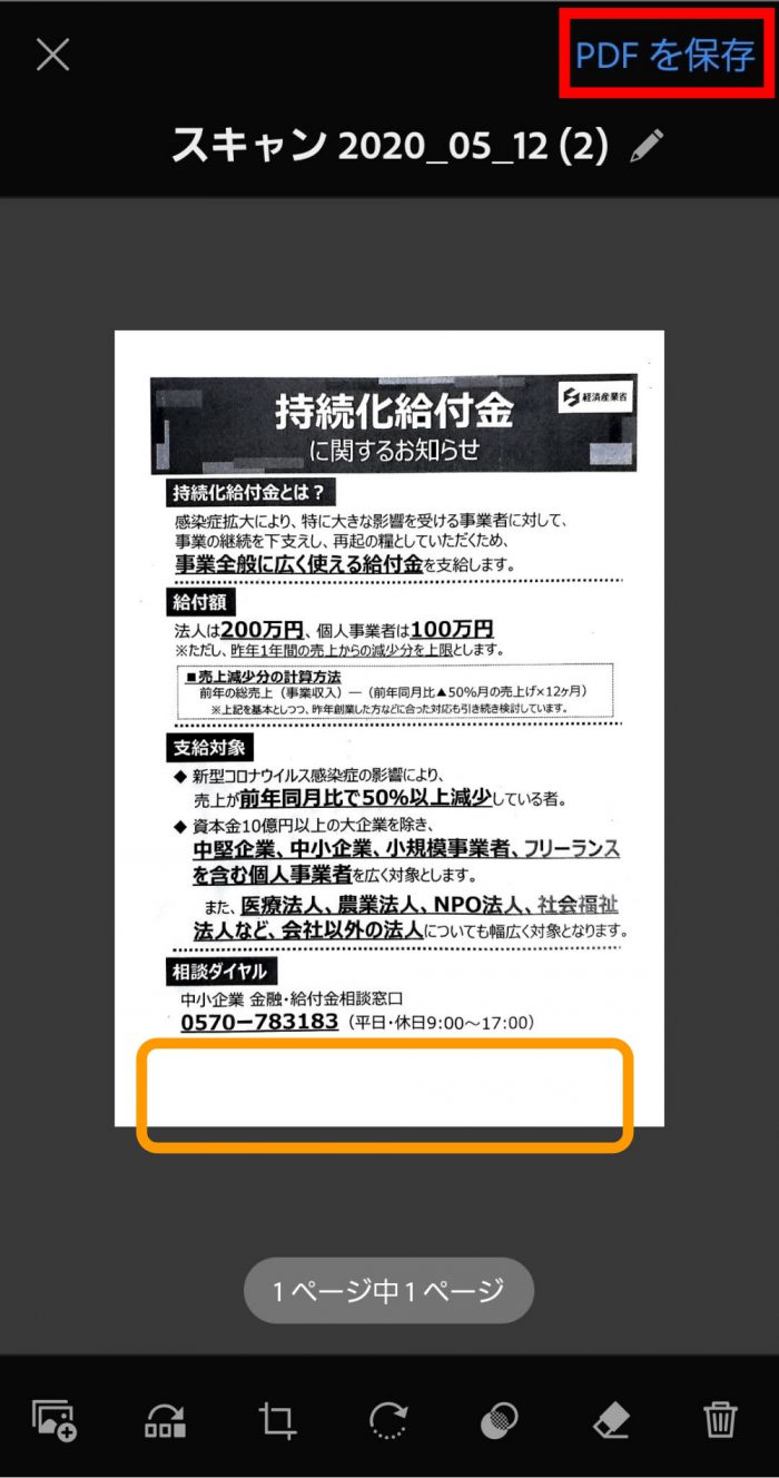 Adobe Scan　消しゴム