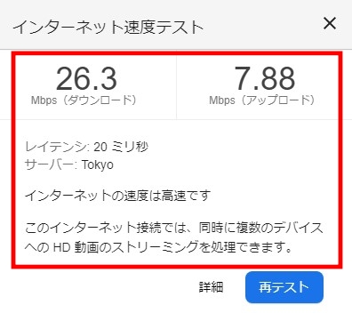 スピードテストPC google