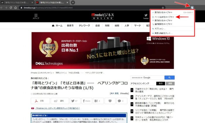 FireShot ページ全体をキャプチャ