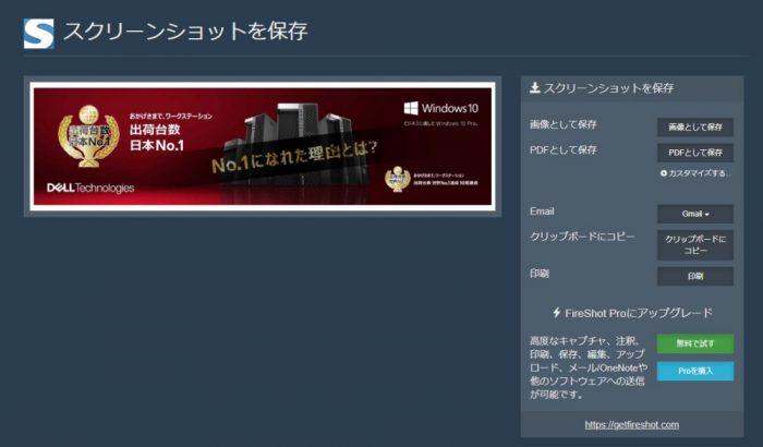 FireShot 選択範囲をキャプチャ