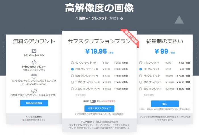 remove.bg 料金