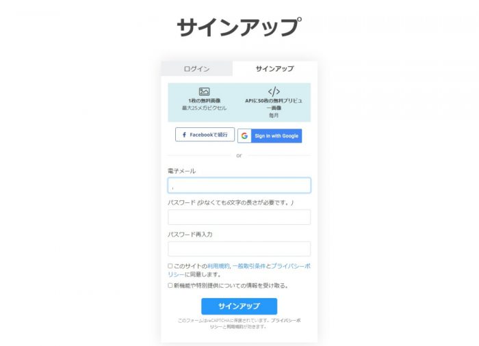 remove.bg サインアップ