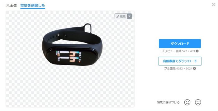 remove.bg 写真切り抜き