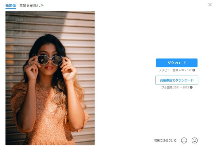 remove.bg 女性の切り抜き