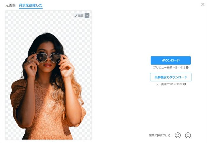 remove.bg 女性の切り抜き完了