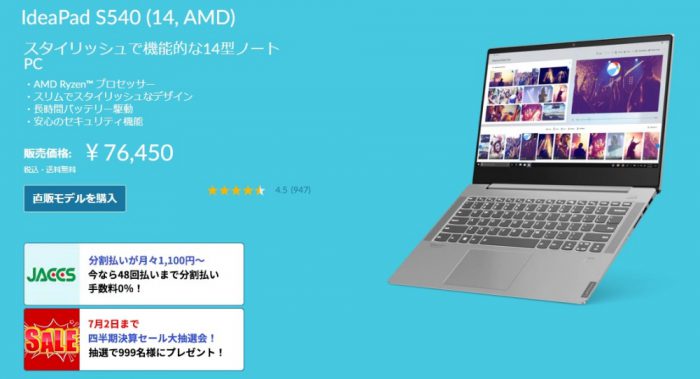 レノボPC