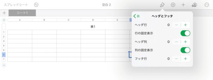 Numbers ヘッダ列・ヘッダ列を消す