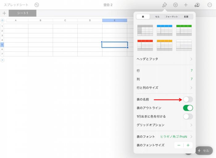 Numbers 表の名前をOFF