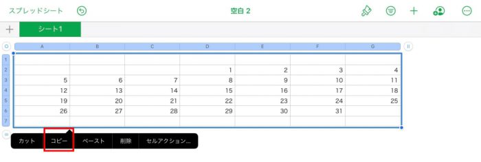 Numbers カレンダーをコピー