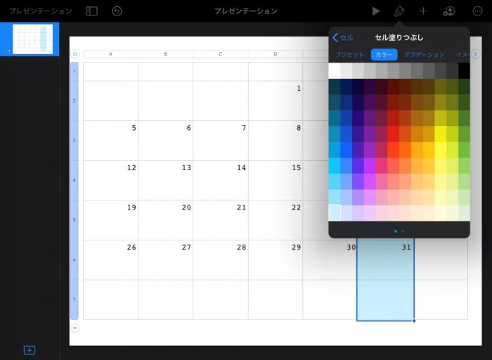 Keynote セル セル塗りつぶし
