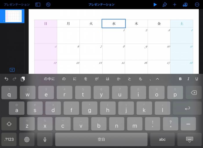 Keynote 曜日の入力