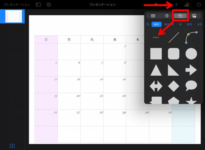 Keynote テキストの追加