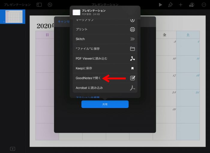 Keynote データをGoodnotes5にPDFで書き出し