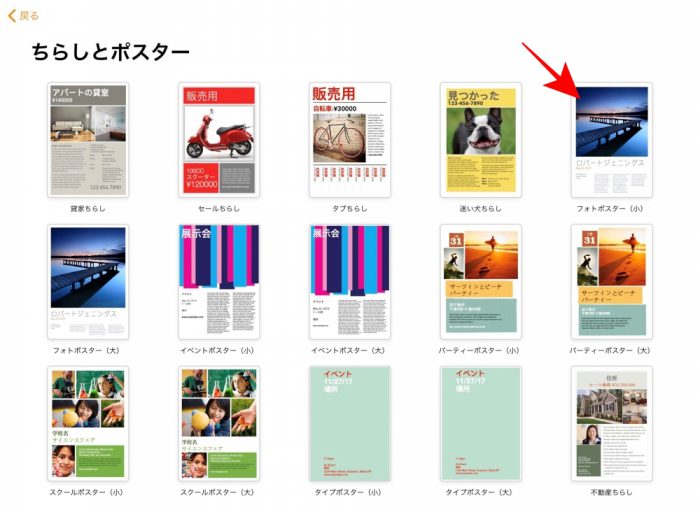 Pages テンプレート選択