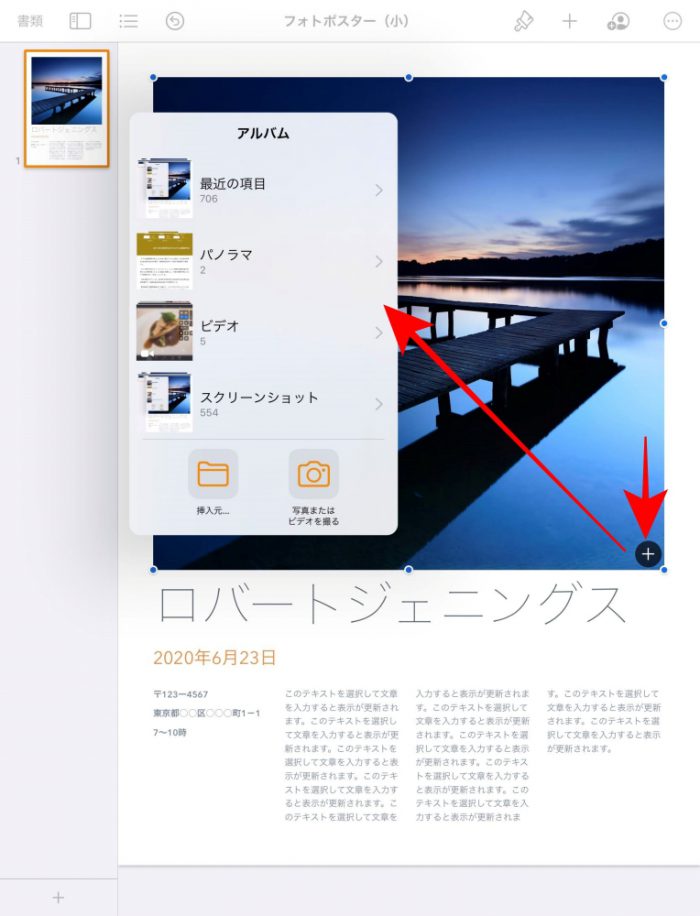 Pages テンプレートから写真の入れ替え