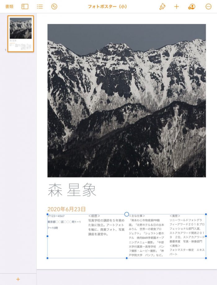 Pages テキストの編集