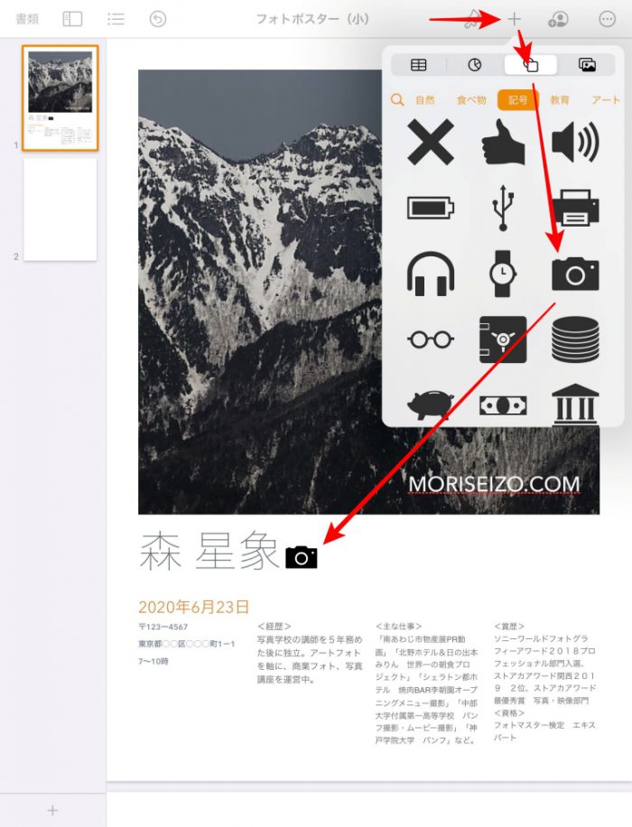Pages 図形の挿入