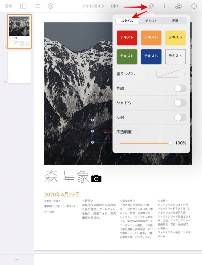 Pages テキストボックス設定