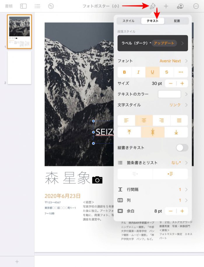 Pages テキスト設定