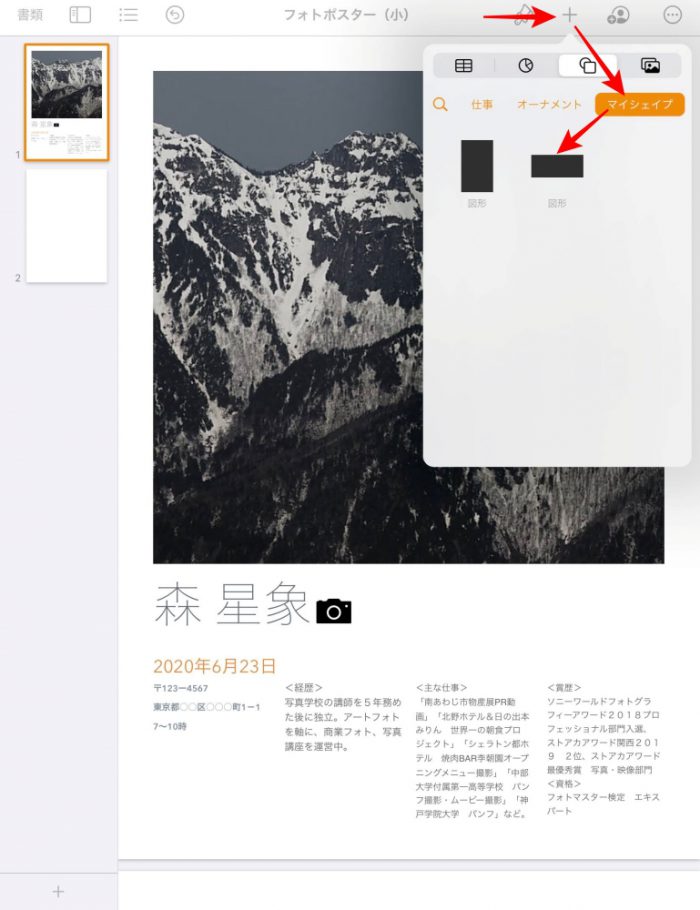 Pages テキスト追加
