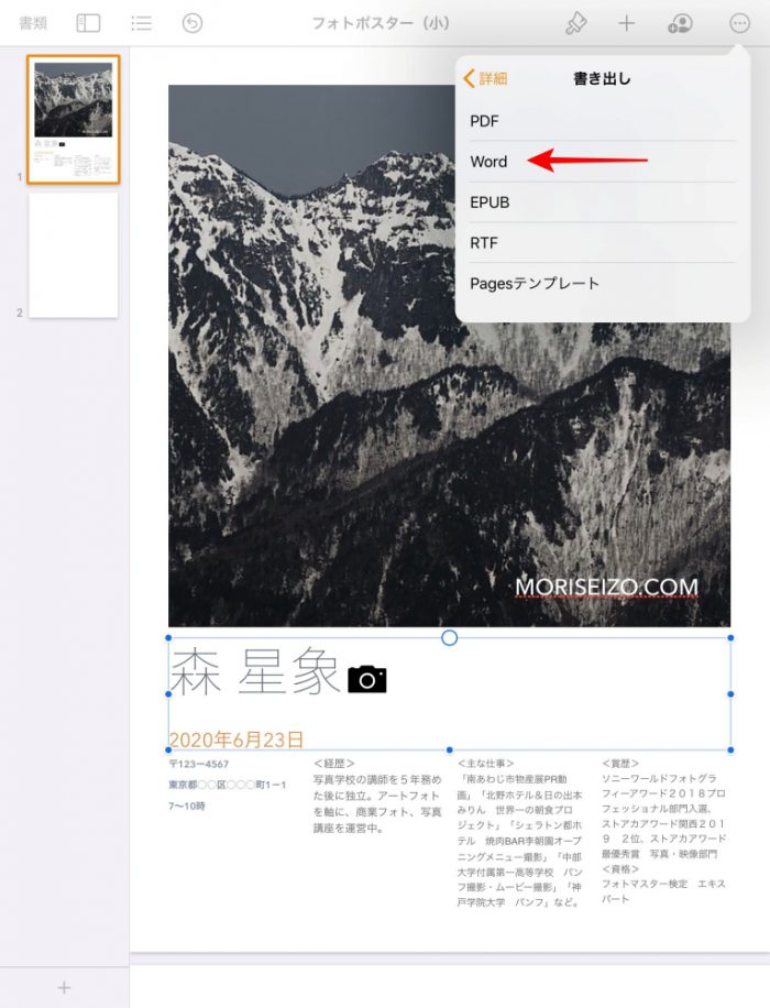 Pages Word形式での書き出し