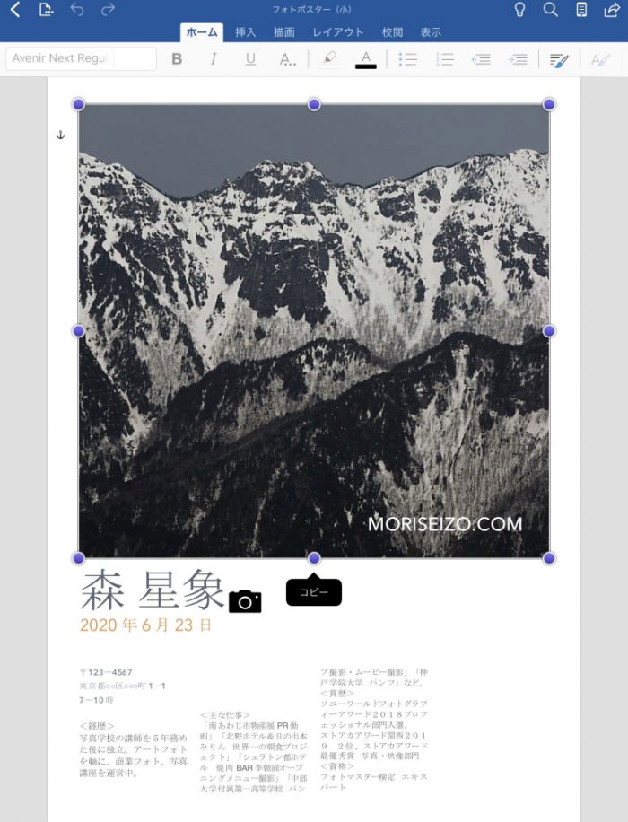 Pagesで作成したデータを、Wordで開く