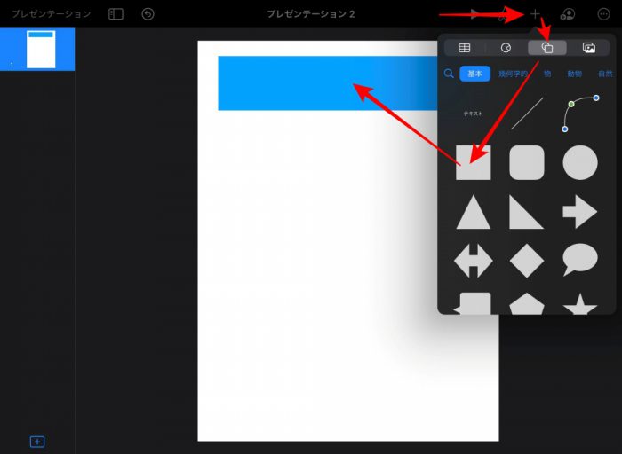 Keynote 図形挿入