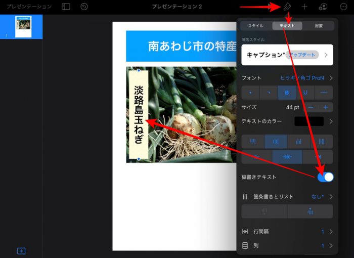 Keynote 縦書き文字