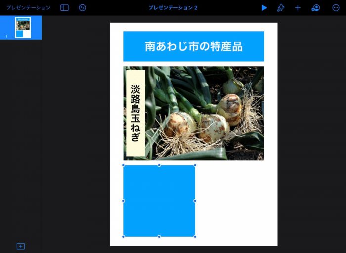 Keynote テキストボックス配置