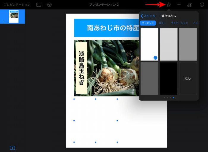 Keynote テキストボックスの色を白に