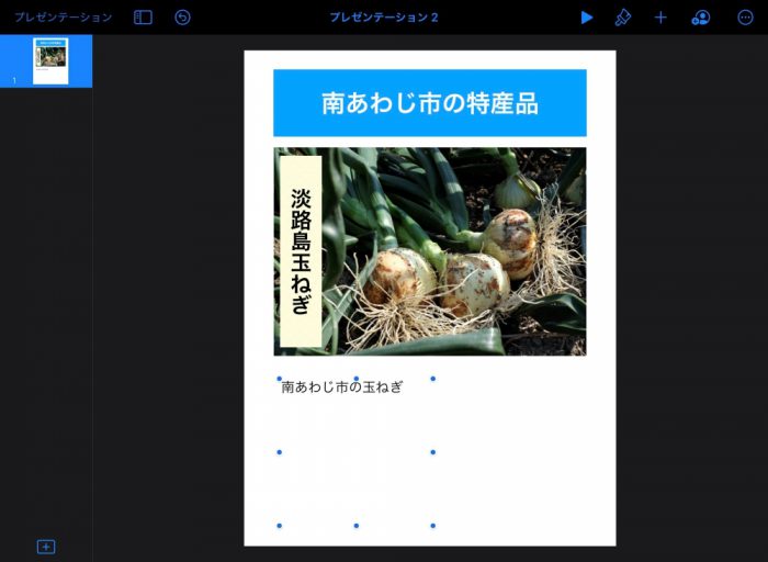 Keynote 文字を入力