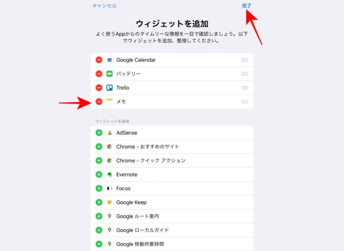 iPad ウィジェット 追加項目一覧