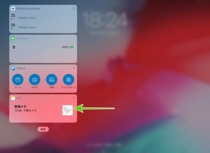 iPadにメモのウィジェット追加完了