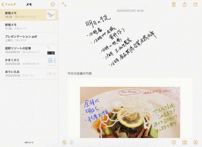 iPad メモ